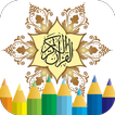 Coloring Arabic calligraphy