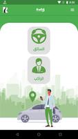 Rafiq Carpool - رفيق ع الطريق screenshot 1