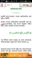 যাকাতের নিয়ম ও যাকাতের হিসাব  screenshot 1