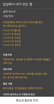 나도마스크 截图 3