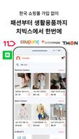 치빅스 - 한국제품은 한국에서 사자 스크린샷 3