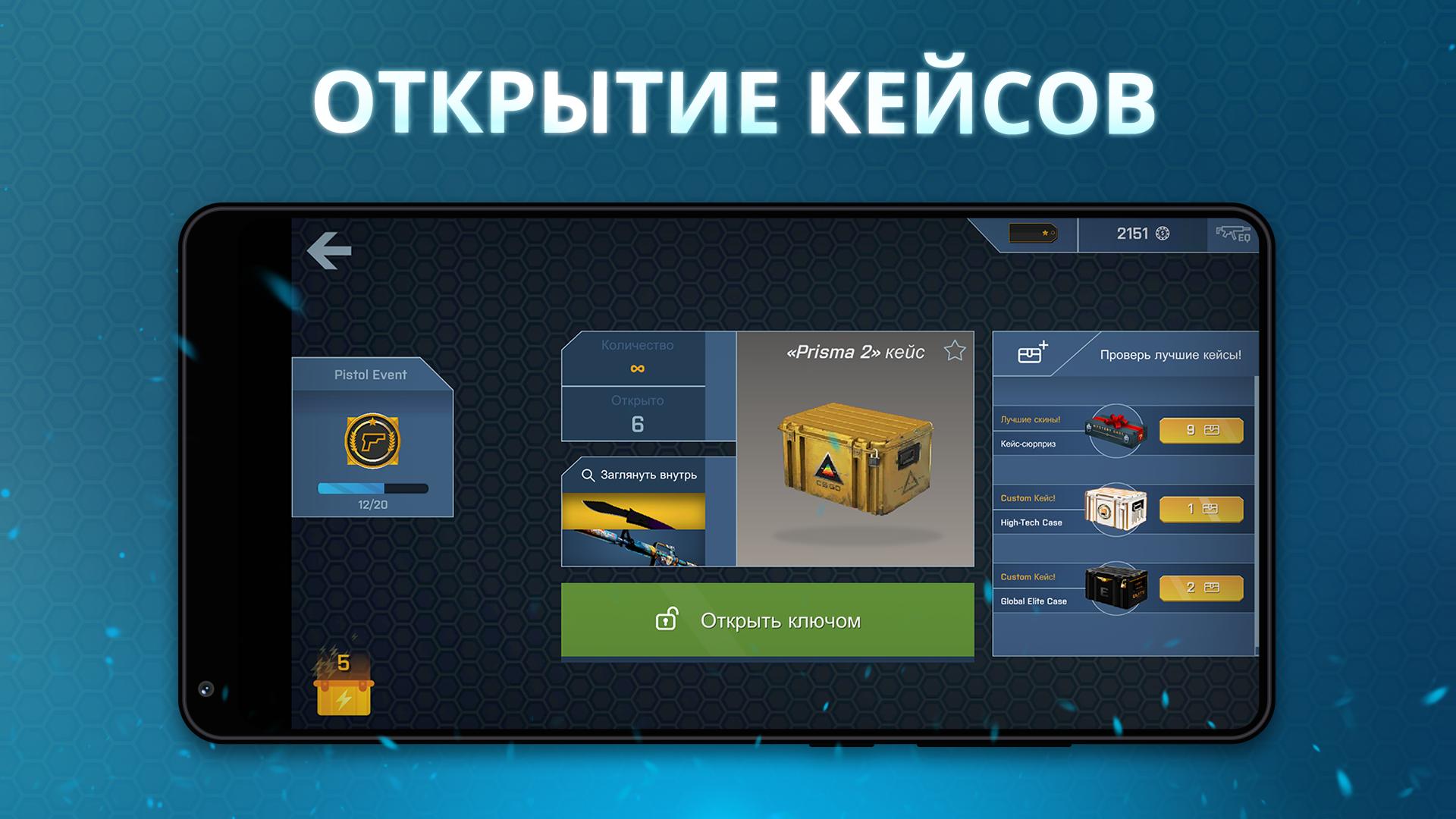 Case opener в злом. Кейс КС 20. Кейс опенер. Кейс сторонника Case Opener. Кейс симулятор стандарт.