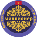 Миллионер болгун келеби - Инте APK