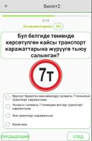 ПДД Экзамен - Кыргызча screenshot 2