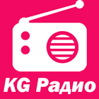 Все радио Кыргызстана icône