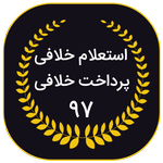 خلافی | استعلام و پرداخت کامل خلافی | رایگان APK