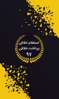 خلافی | استعلام و پرداخت کامل خلافی | رایگان Poster