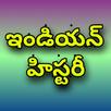 Indian History in Telugu APK