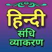 Sandhi Hindi Vyakaran APK