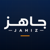 جاهز - Jahiz APK