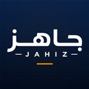 جاهز - Jahiz APK