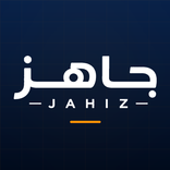 جاهز - Jahiz
