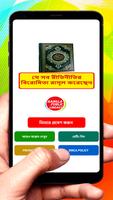 জাহেলিয়াতের নীতির বিরোধি রাসূল poster