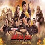 فيلم جحيم فى الهند 2016 كامل HD