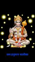 Jai Hanuman Chalisa (जय हनुमान चालीसा) পোস্টার