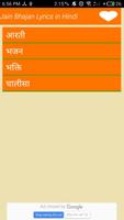 Jain Bhajan Lyrics screenshot 1