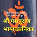Jain PadmaPuran