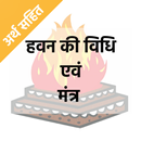 Havan Ki Vidhi : हवन विधि APK