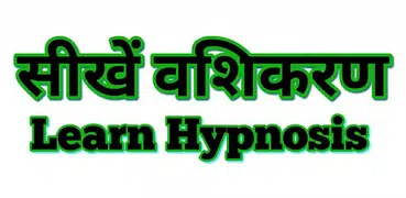 Perform Hypnosis : Vashikaran