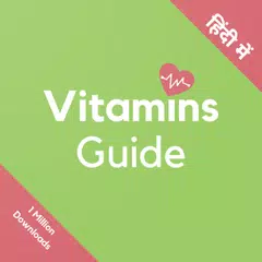 Vitamins Guide : विटामिन गाइड APK download