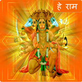Hanuman Chalisa: हनुमान चालीसा biểu tượng