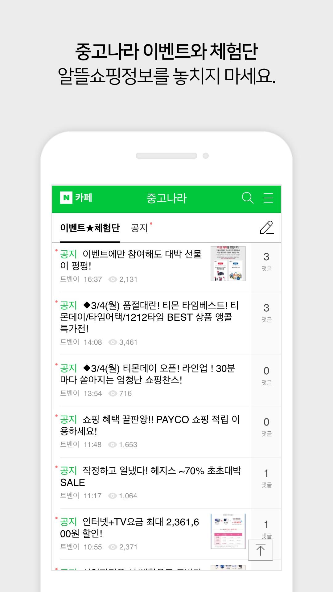 Tải xuống APK 나눔행복 중고나라 모바일 - 네이버 카페 바로가기 cho Android Tải Xuống Apk 나눔행복 중고나라 모바일 - 네이버 카페 바로가기 Cho Android