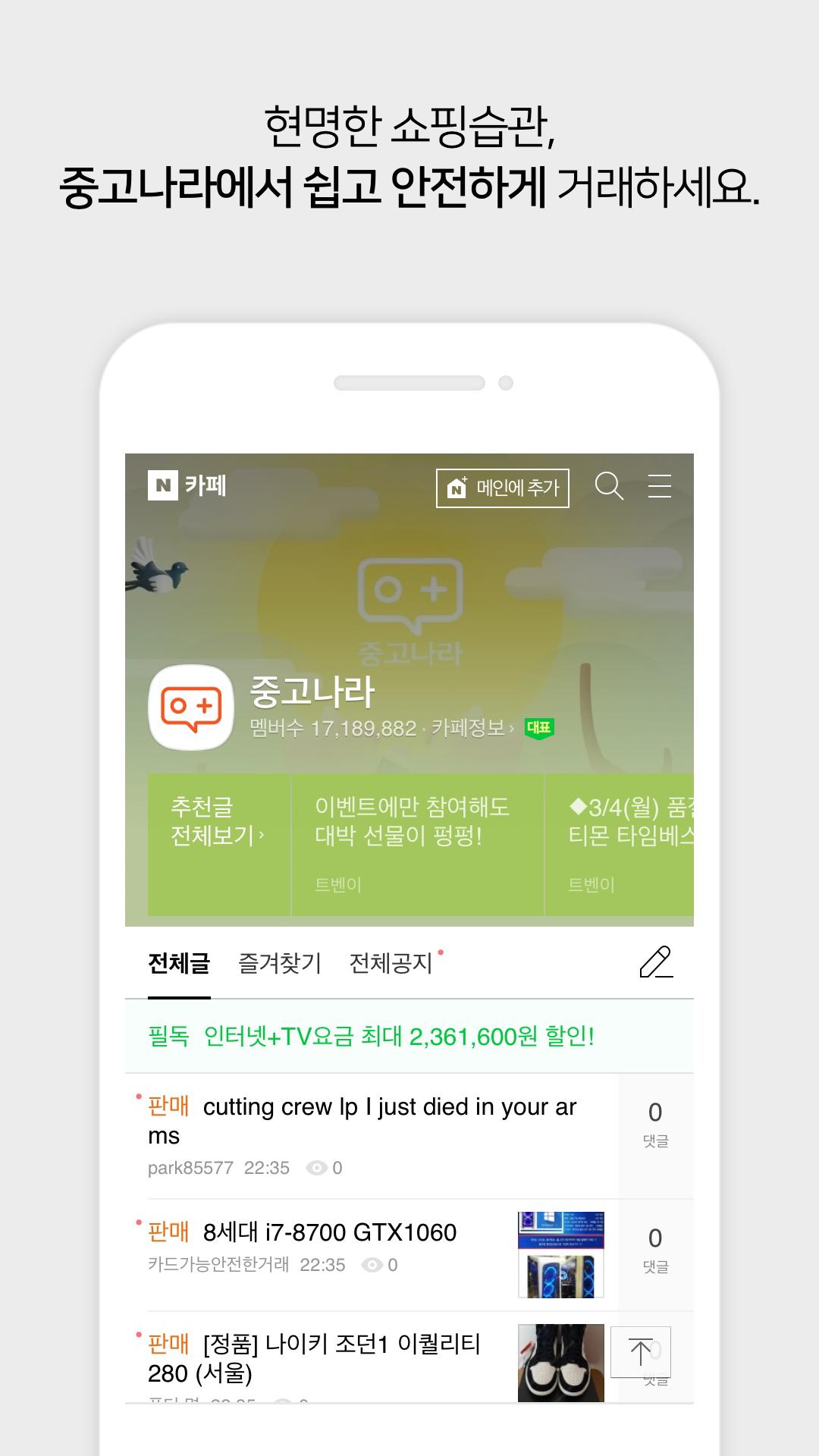 나눔행복 중고나라 모바일 - 네이버 카페 바로가기安卓版应用APK下载 나눔행복 중고나라 모바일 - 네이버 카페 바로가기安卓版应用Apk下载