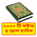 ২০০০টি জাল হাদিস ~ Jal Hadis APK