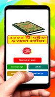 ২০০০টি জাল হাদিস ~ Jal Hadis poster