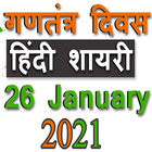 Republic Day Hindi Shayari icône