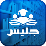 ”Jalees جليس