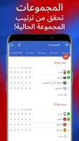 كأس العالم 2018 روسيا تصوير الشاشة 2