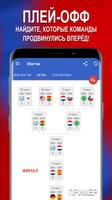 Чемпионат мира 2018 Россия скриншот 1