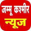 jammu and kashmir news icon