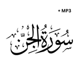 Surah Jinn + Mp3 Offline