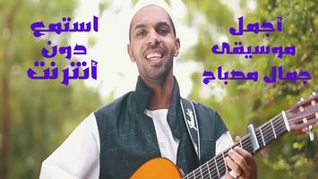 Jamal Misbah جمال مصباح بدون أنترنت poster