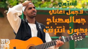 Jamal Misbah جمال مصباح بدون أنترنت screenshot 1