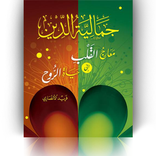 كتاب جمالية الدين