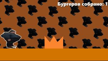Мужик против Бургера imagem de tela 1
