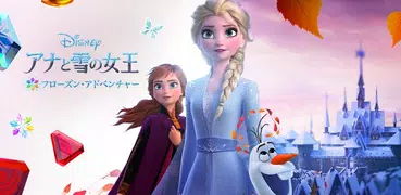 アナと雪の女王：フローズン・アドベンチャー