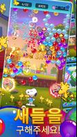 Bubble Shooter - Snoopy POP! 스크린샷 1