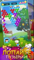 Bubble Shooter - Snoopy POP! постер