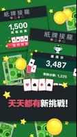 紙牌接龍 截圖 2