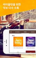 Jameasy 스크린샷 3