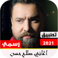 ”أغاني صلاح حسن 2021 بدون نت | تحديث مستمر