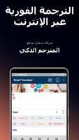المترجم الذكي الملصق