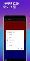 경찰 사이렌 스크린샷 2