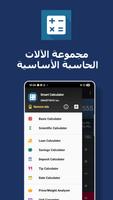 الآلة الحاسبة الذكية الملصق