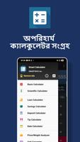 স্মার্ট ক্যালকুলেটর পোস্টার