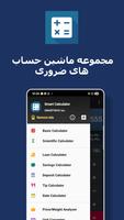 پوستر ماشین حساب هوشمند